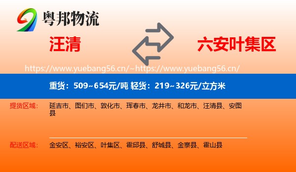 汪清到叶集区物流