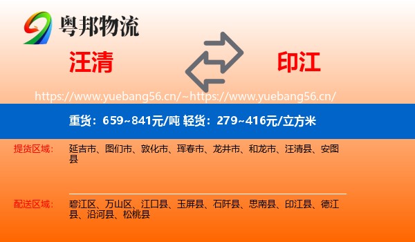 汪清到印江县物流
