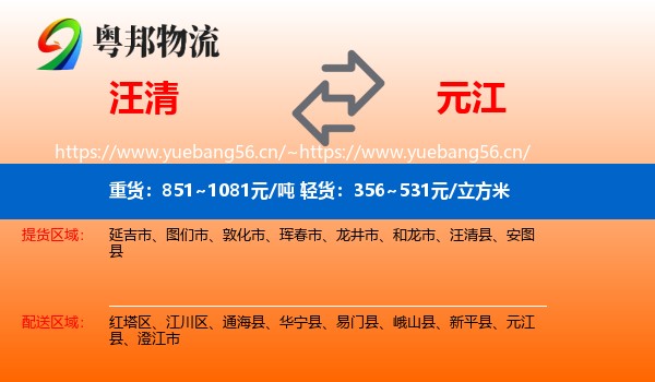 汪清到元江县物流