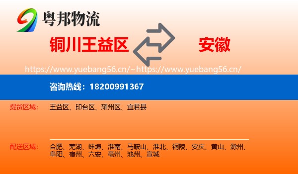 王益区到安徽物流专线