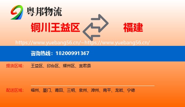 王益区到福建物流专线