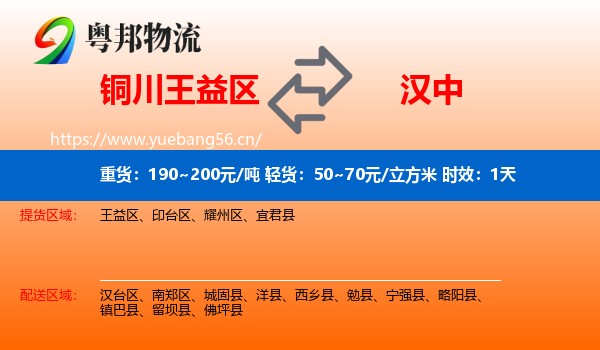 铜川王益区到汉中物流专线名片