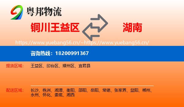 王益区到湖南物流专线