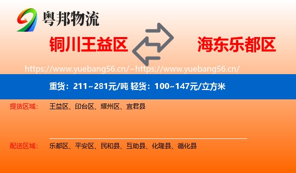 铜川王益区到乐都区物流