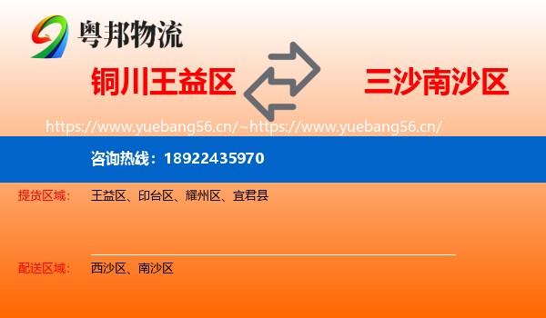 铜川王益区到南沙区物流