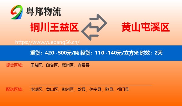 铜川王益区到屯溪区物流专线名片