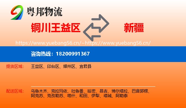 铜川王益区到新疆物流