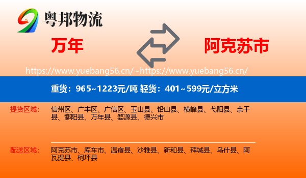 万年到阿克苏市物流