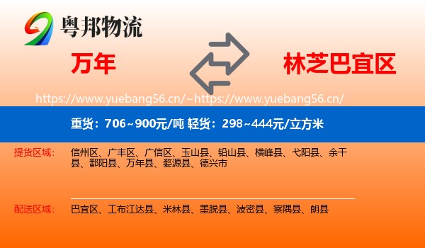 万年到巴宜区物流