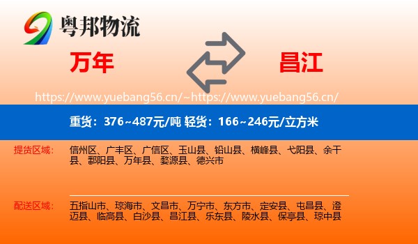 万年到昌江县物流