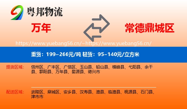 万年到鼎城区物流