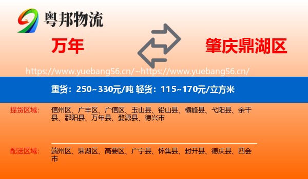 万年到鼎湖区物流