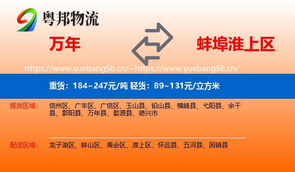 万年到淮上区物流