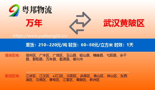 万年到黄陂区物流专线名片
