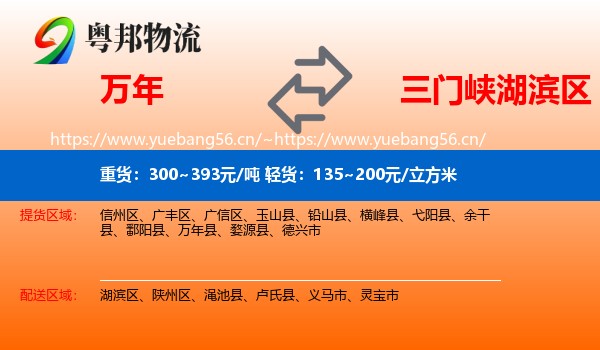 万年到湖滨区物流