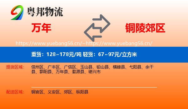 万年到郊区物流