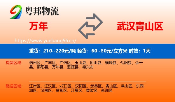 万年到青山区物流专线名片