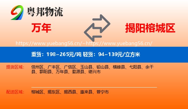 万年到榕城区物流
