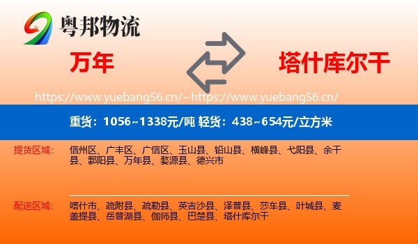 万年到塔什库尔干物流