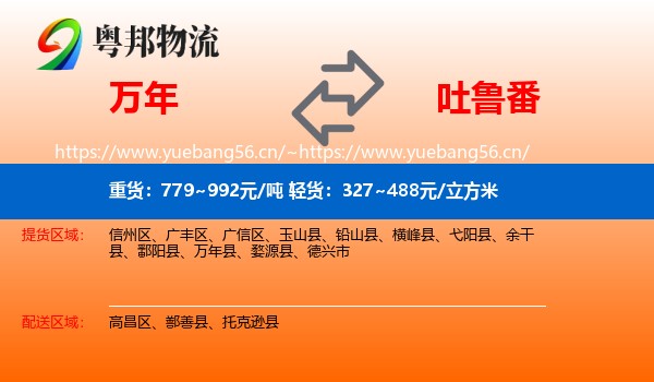 万年到吐鲁番物流