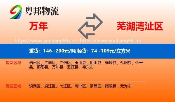万年到湾沚区物流
