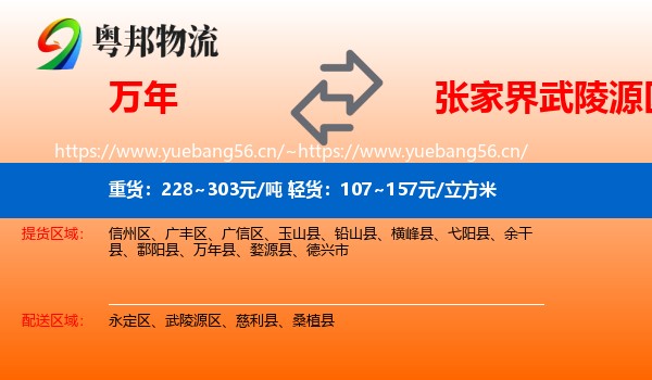 万年到武陵源区物流