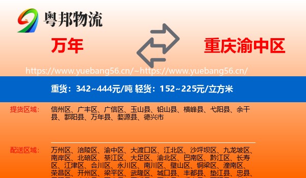 万年到渝中区物流