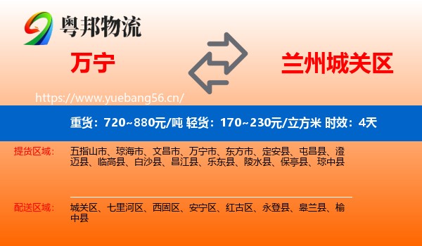 万宁到城关区物流专线名片