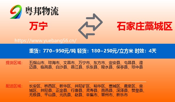 万宁到藁城区物流专线名片