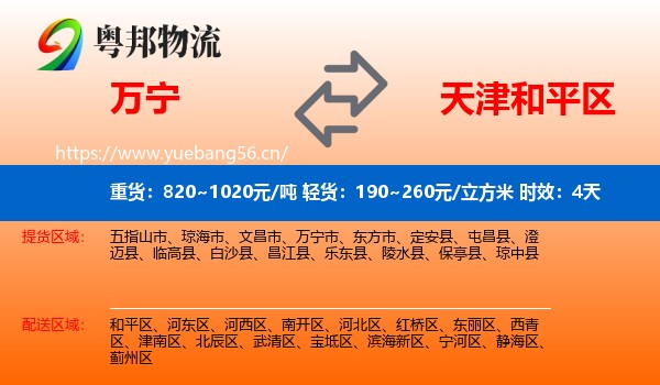 万宁到和平区物流专线名片