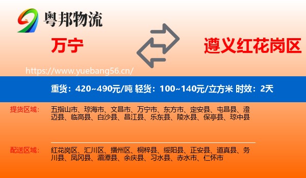 万宁到红花岗区物流专线名片