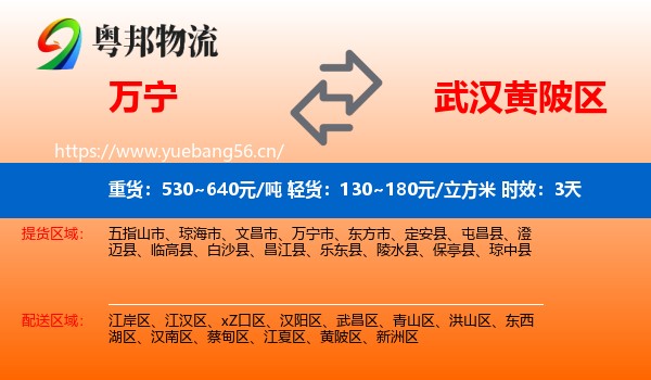 万宁到黄陂区物流专线名片