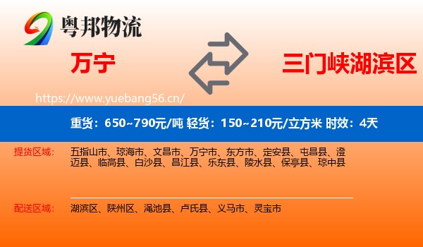 万宁到湖滨区物流专线名片