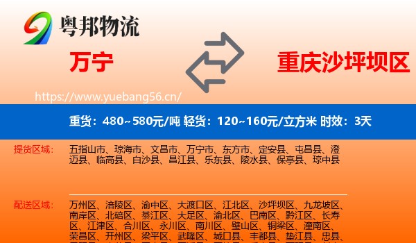万宁到沙坪坝区物流 万宁到沙坪坝区物流专线名片