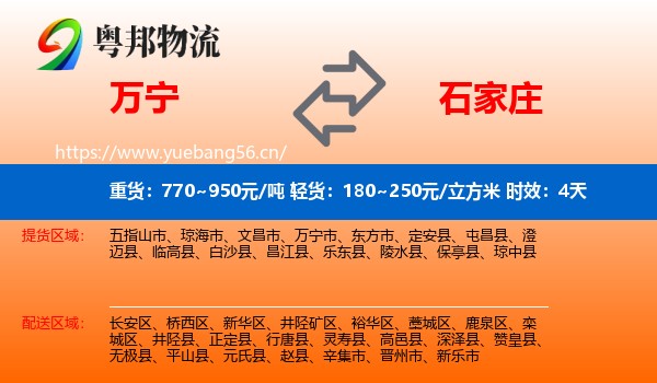 万宁到石家庄物流专线名片
