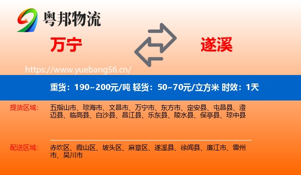 万宁到遂溪县物流专线名片