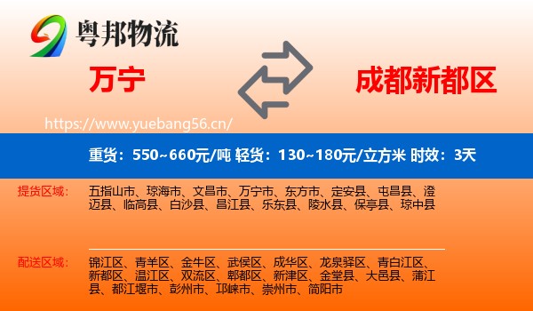 万宁到新都区物流专线名片