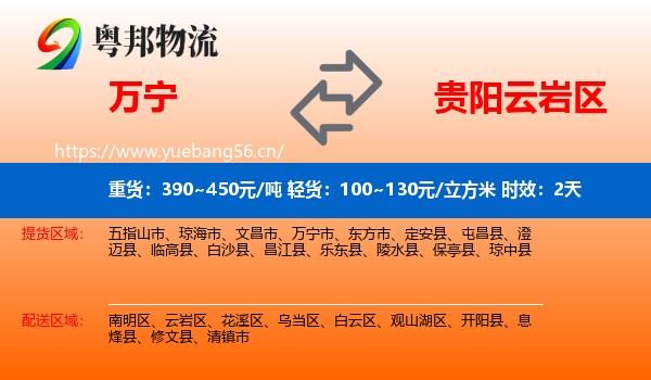 万宁到云岩区物流专线名片