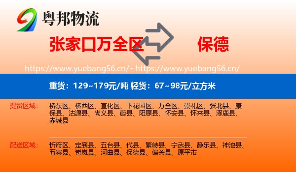 张家口万全区到保德县物流
