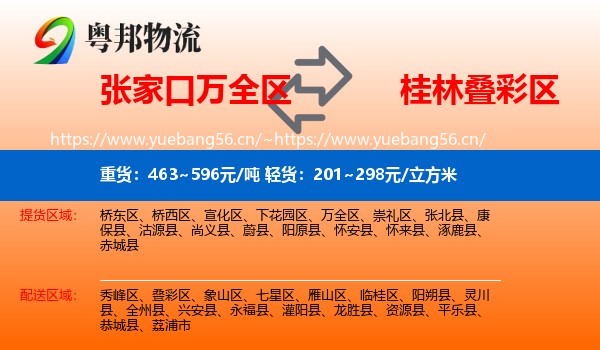 张家口万全区到叠彩区物流