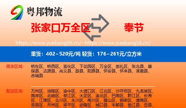 张家口万全区到奉节县物流