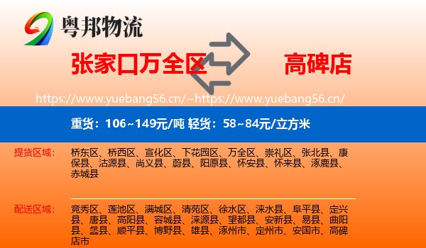 张家口万全区到高碑店市物流