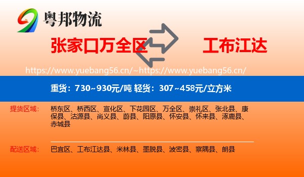 张家口万全区到工布江达县物流