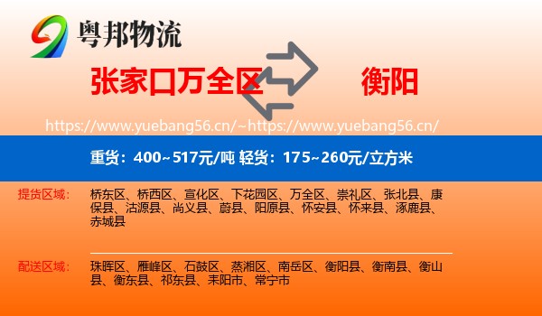 张家口万全区到衡阳物流