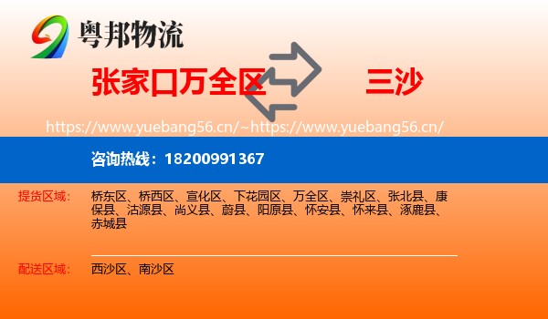 张家口万全区到三沙物流