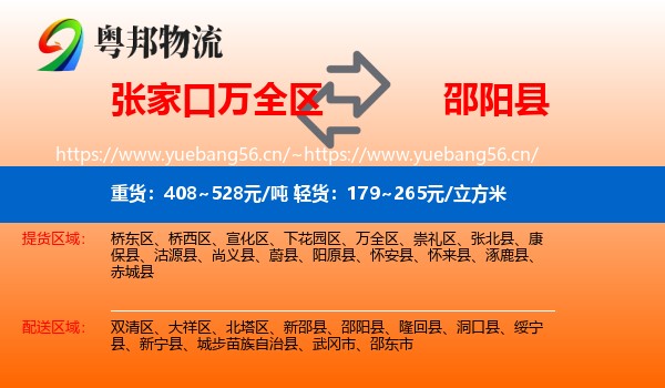 张家口万全区到邵阳县物流