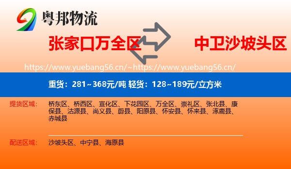 张家口万全区到沙坡头区物流