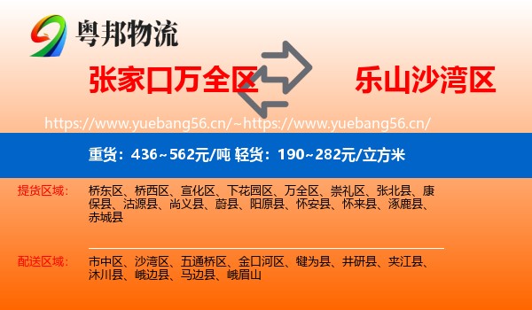 张家口万全区到沙湾区物流