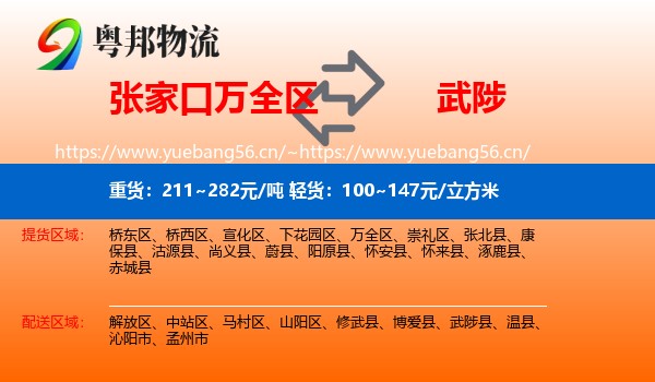 张家口万全区到武陟县物流