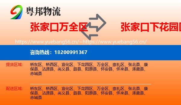 张家口万全区到下花园区物流